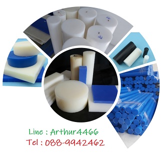 จำหน่ายพลาสติกวิศวกรรมทุกชนิด NYLON, POM, MC, PE, TEFLON, BAKELITE, ACRYLIC, PP,EPOXY